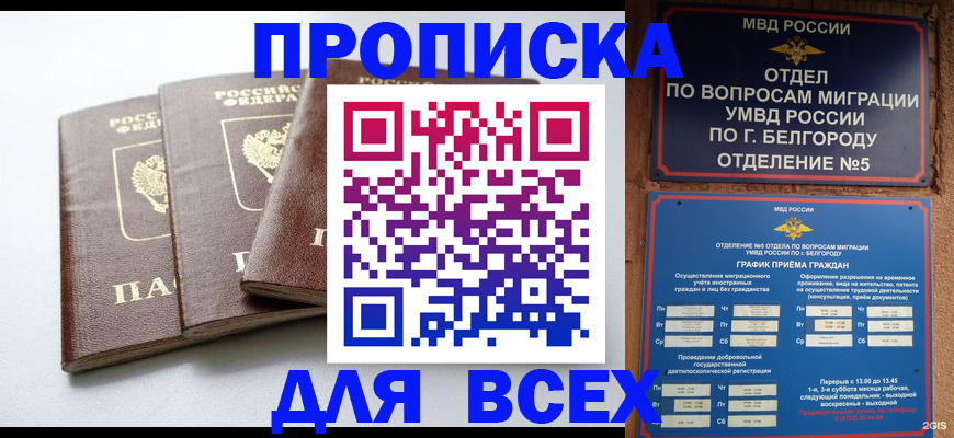 прописка в Голицыно